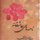 نامه های عاشقانه اثر جبران خلیل جبران