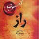 راز اثر راندا برن