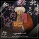 کشف المحجوب - شرح مَشاهِدُ الاسرار مُحی الدین اِبن عربی