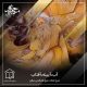 آب، آیینه، آفتاب - شرح لمعات شیخ فخرالدین عراقی