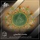 ساحت ندانستن مقدمه ای بر شرح فُصوصُ الحِکم
