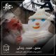 عشق ، خنده ، زندگی