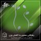 کتاب صوتی رهیافتی معنوی به کاهش وزن و تناسب اندام