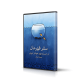 سخنرانی سفر قهرمان مسیحا برزگر