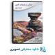 زندگی در اینجا و اکنون