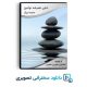 ذهن همیشه نو آموز