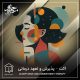 اکت - پذیرش و تعهد درمانی