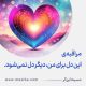 مراقبۀ «این دل برایِ من دیگر دل نمی‌شود»