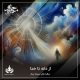 از دانه تا خدا