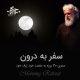 دوره سفر به درون ۳۰ صبح طلایی