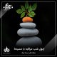 چهل شب مراقبه با مسیحا