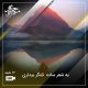 یه شعر ساده,تلنگر بیداری