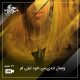 وصال ابدی;من خود لیلی ام