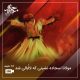 سجاده نشینی که لااُبالی شد