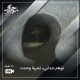 توهم جدایی، تجربهٔ وحدت