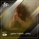 ببخش,بخشوده می شوی