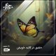 حضور در کالبد خویش