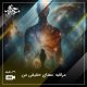 مراقبه:معنای حقیقی من