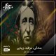 سادگی، مراقبه، زیبایی