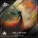 فرشته ها در راهند