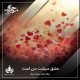 عشق سرشت من است